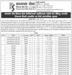 गैर बैंकिङ्ग सम्पत्ति लिलाम बिक्री सम्बन्धी १५ दिने सार्वजनिक सूचना
