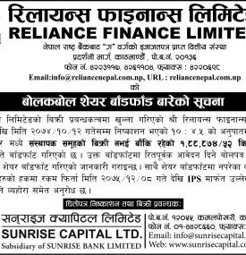 बोल कबोल सेयर बाँडफाँडको सूचना