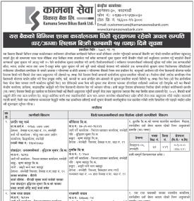 धितो सुरक्षणमा रहेको अचल सम्पत्ति लिलाम बिक्री सम्बन्धी १५ दिने सूचना