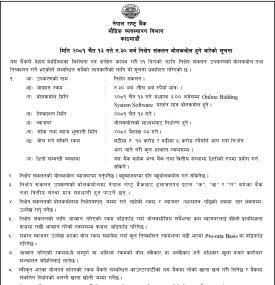 नेपाल राष्ट्र बैंकले बजारबाट ३० अर्ब रुपैयाँ उठाउने बारे सूचना