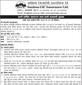 सातौँ वार्षिक साधारण सभा बस्ने सम्बन्धी सूचना