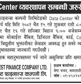Data Center व्यवस्थापन सम्बन्धी जरुरी सूचना