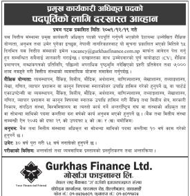 गोर्खाज फाइनान्समा जागिर खल्यो - JOB Opportunity -