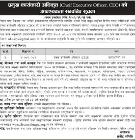 नेष्डो समृद्ध लघुवित्तको प्रमुख कार्यकारी अधिकृतको आवश्यकता सम्बन्धी सूचना