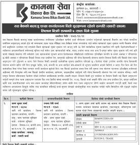 धितो सुरक्षणमा रहेको अचल सम्पत्ति लिलाम बिक्री सम्बन्धी ७ दिने सूचना