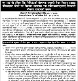 एनआईसी एशिया बैंकको ७१४९५० कित्ता संस्थापक शेयर सम्बन्धी सूचना