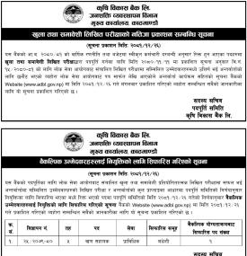 नतिजा प्रकाशन तथा वैकल्पीक उम्मेदवारहरुलाई नियुक्तिको लागि सिफारीस गरिएको बारे सूचना