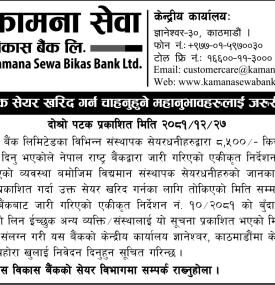 संस्थापक शेयर खरिद गर्न चाहानुहुने महानुभावहरुलाई जरुरी सूचना