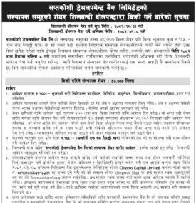 सप्तकोशी डेभलपमेण्ट बैंकको संस्थापक समुहको शेयर बिक्री गर्ने सम्बन्धी सूचना