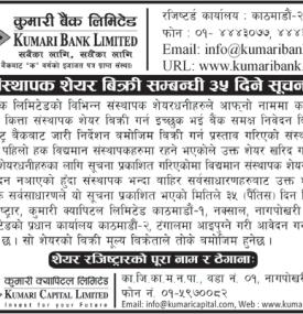 संस्थापक शेयर बिक्री सम्बन्धी ३५ दिने सूचना