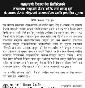 Promoter Share Notice
