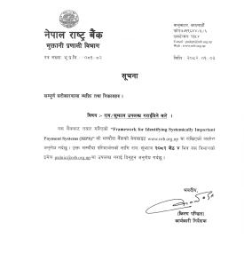 राय सुझाव उपलब्ध गराइदिने बारे राष्ट्र बैंकको सूचना