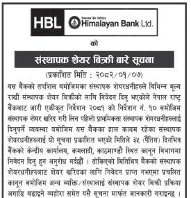 संस्थापक शेयर बिक्री बारे सूचना