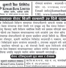 संस्थापक शेयर बिक्री सम्बन्धी ३५ दिने सूचना