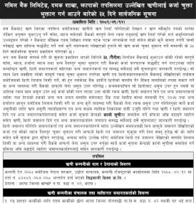 नबिल बैंकका ऋणीहरुलाई कर्जा चुक्ता भुक्तान गर्न आउने बारेको ३५ दिने सूचना -
