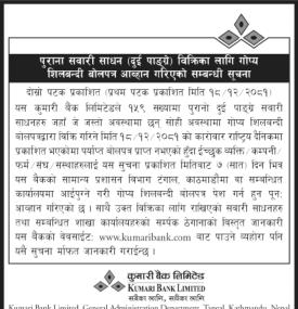 बैंकको पुराना सवारी साधन विक्रिबारे सूचना -