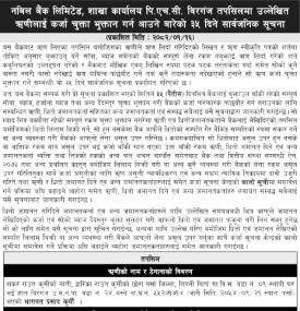 ऋणीलाई ऋण कर्जा चुक्ता भुक्तान गर्न आउनेबारे नबिल बैंकको ३५ दिने सूचना -