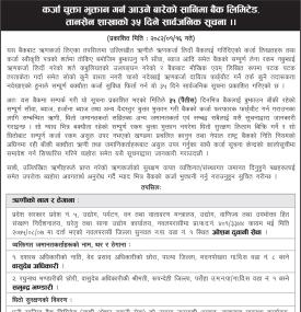 कर्जा चुक्ता भुक्तान गर्न आउने बारे सानिमा बैंकको सूचना -