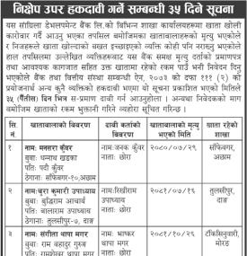 सांग्रिला डेभलपमेन्ट बैंकद्वारा निक्षेप उपर हकदावी सम्बन्धी सूचना सार्वजनिक -