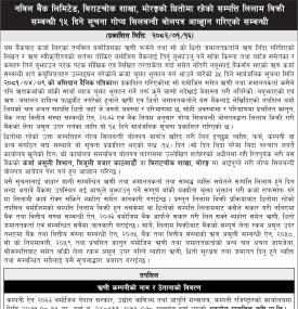 मोरङको धितोमा रहेको सम्पत्ति लिलाम बिक्री सम्बन्धी १५ दिने गोप्य शिलबन्दी बोलपत्र आव्हानको सूचना