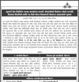कुमारी बैंकको धितोमा रहेको सम्पत्ति लिलाम बिक्रीको सूचना -