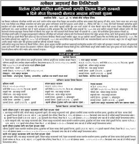 सम्पत्ति लिलाम बिक्री सम्बन्धी ७ दिने गोप्य शिलबन्दी बोलपत्र आव्हान सम्बन्धी सूचना