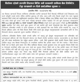 धितोमा सम्पत्ति लिलाम बिक्री सम्बन्धी सानिमा बैंकको सम्बन्धी सूचना