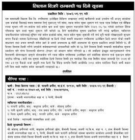लिलाम बिक्री सम्बन्धी १५ दिने सूचना