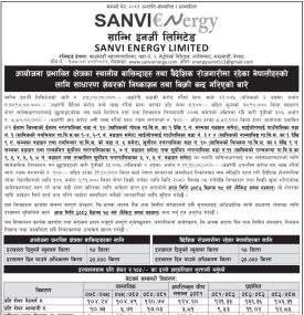 सान्भि इनर्जीको आईपीओमा आवेदन दिने आज अन्तिम दिन सम्बन्धी सूचना