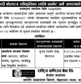 सिलबन्धी बोलपत्र स्वीकृतीका लागि छनोट गर्ने आशयको सूचना