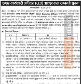 सम्पदा लघुवित्तमा कर्मचारी आवश्यकता सम्बन्धी सूचना - JOB Opportunities -