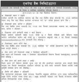 सूचनाको हक सम्बन्धी सूचना