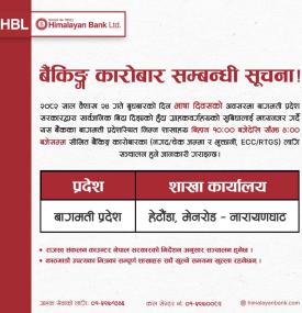 हिमालयन बैंकको बैंकिङ्ग कारोबार सम्बन्धी सूचना