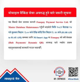 बैंकिङ सेवा अवरुद्ध हुने सम्बन्धी जरुरी सूचना