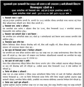 सूचनाको हक सम्बन्धी सूचना