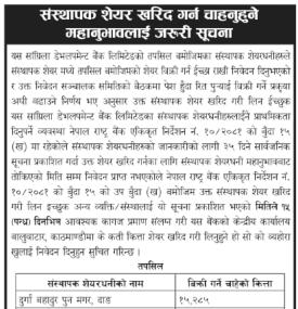 संस्थापक शेयर खरिद गर्न चाहानुहुने महानुभावहरुलाई जरुरी सूचना