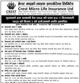 सूचनाको हक सम्बन्धी सूचना