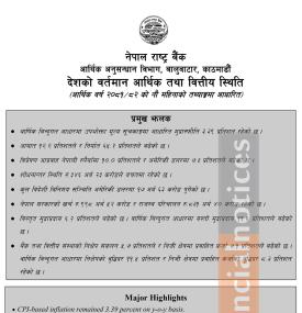 देशको वर्तमान आर्थिक तथा वित्तीय स्थिति (आर्थिक वर्ष २०८१/८२ को नौ महिनाको तथ्याङ्कमा आधारित)