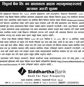 सिद्धार्थ बैंकका खातावाला ग्राहाकहरुलाई अत्यन्त जरुरी सूचना