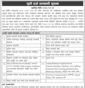 सूची दर्ता सम्बन्धी सूचना