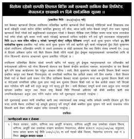 धितोमा रहेको सम्पत्ति लिलाम बिक्री गर्ने सम्बन्धी सानीम बैंकको सूचना -
