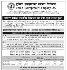 IPO विक्रिको सूचना 