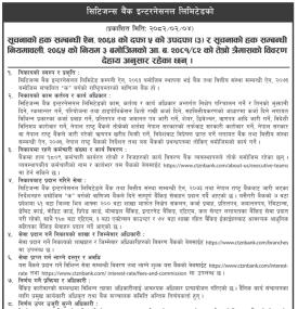 सूचनाको हक सम्बन्धी सूचना