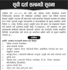 सूची दर्ता गर्ने सम्बन्धी सूचना
