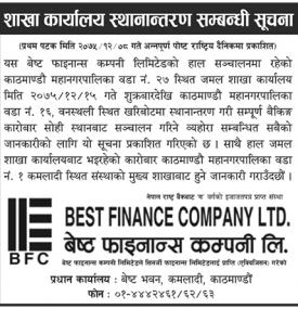 Branch Office Replacement Notice