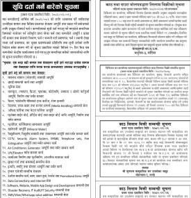 सूची दर्ता गर्ने सम्बन्धी सूचना