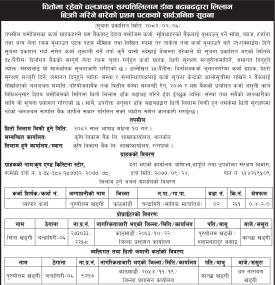धितोमा रहेको चलअचल लिलाम डाँक बढाबढद्धारा लिलाम बिक्री गर्ने बारेको सूचना