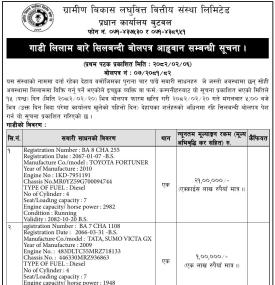 गाडी लिलामी बारे शिलबन्दी बोलपत्र आव्हानको सूचना