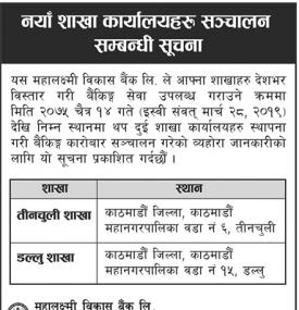 नयाँ शाखा कार्यालयहरु संचालनको सूचना