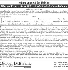 बैंकिङ सम्पत्ति जग्गा लिलाम बिक्री गर्ने बारेको सूचना